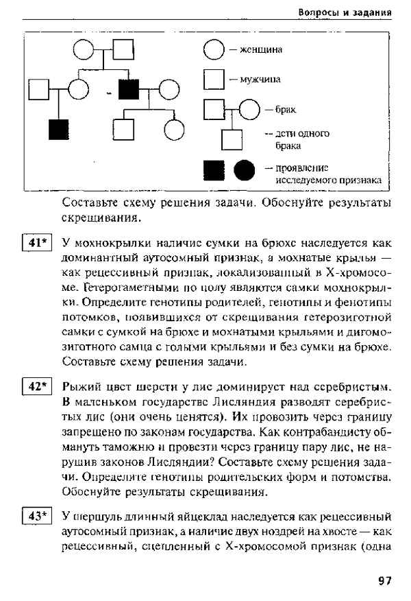 
    Модульная программа "Пpaктикум по решению задач по генетике"

      