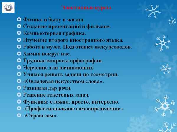 
    Элективный курс "Загадки волшебницы по имени Жизнь"

      
