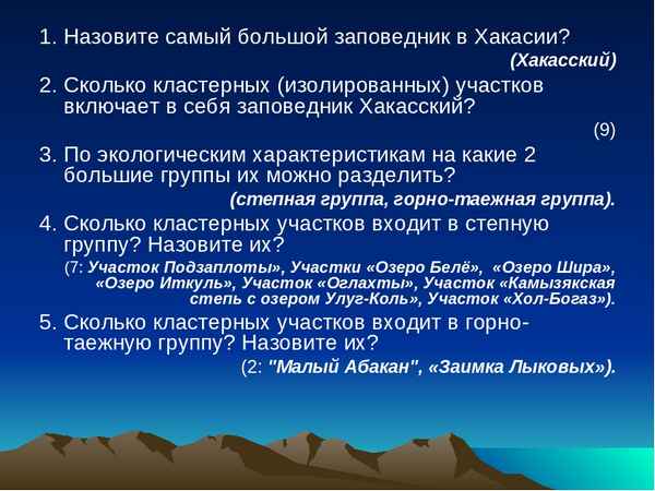 
    Внеклассное мероприятие по биологии "Хакасия заповедная"

      