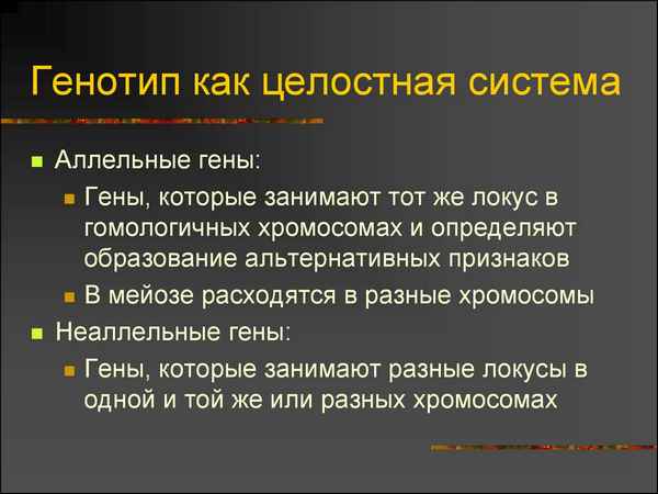 
    Генотип как целостная система. Генетическая консультация. 10-й класс

      