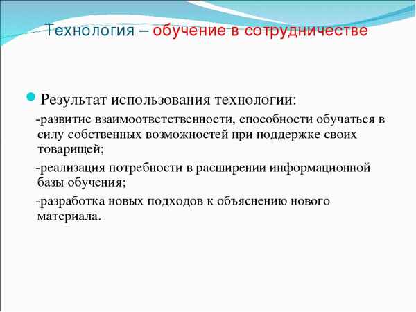 
    "Обучение в сотрудничестве" как современная образовательная технология в преподавании естественнонаучных дисциплин

      
