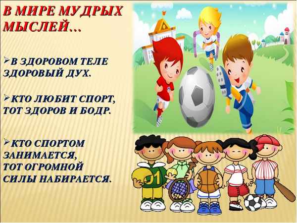 
    Итоговый урок "В здоровом теле - здоровый дух"

      