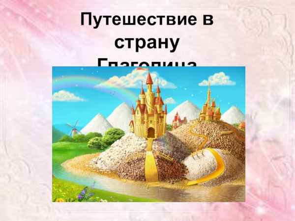 
    Тема: "Путешествие в страну Компьютерру". Обобщающий урок по теме: "Это я…" (5-й класс)

      