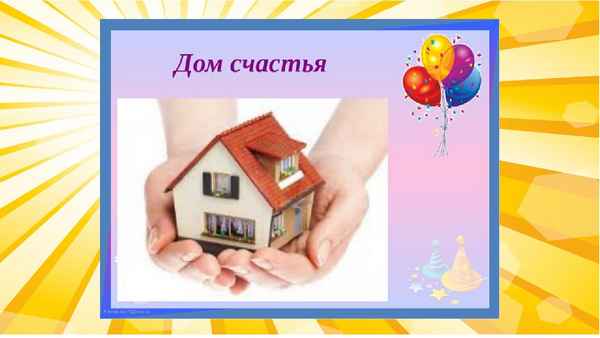 
    Классный час в 7-м классе "Дом счастливых надежд"

      