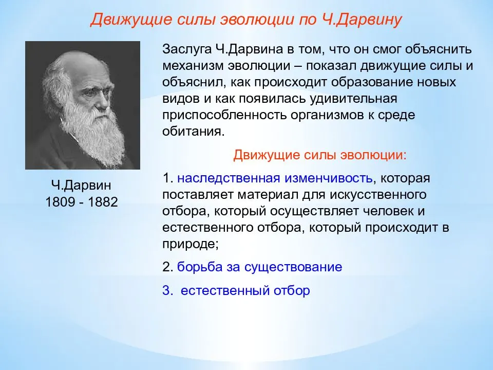
    Урок–исследование "«Разоблачение» великого Ч.Дарвина"

      