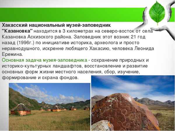 
    Разработка урока по РНК "Охраняемые территории Красноярского края" с использованием ИКТ-технологий (презентация)

      