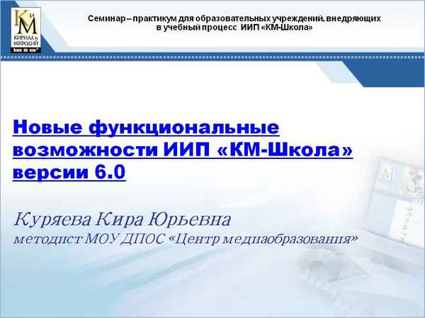 
    Авторская программа факультативного курса по биологии "Животные" с использованием информационного интегрированного продукта "КМ-Школа"

      