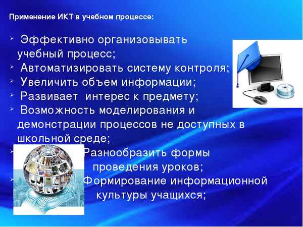 
    Использование ИКТ в образовательном процессе по предмету "Биология"

      