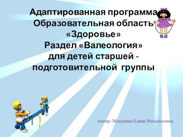 
    Валеология: программа специального курса. 6-й класс

      