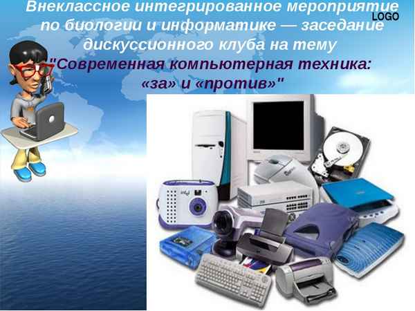 
    Интегрированное внеклассное мероприятие (биология + информатика) "Биоинформ"

      