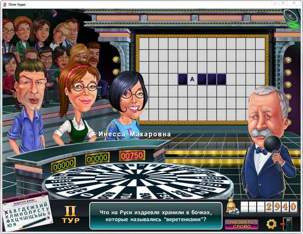 
    Мультимедийный урок в форме игры "Поле чудес"

      