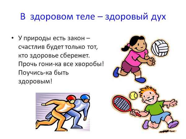 
    Элективный курс "В здоровом теле здоровый дух"

      