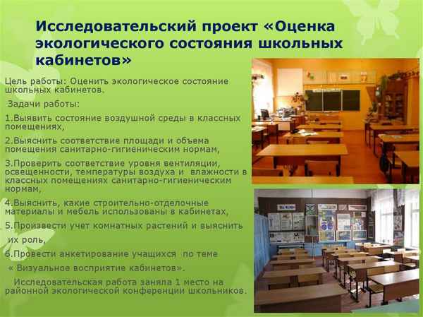 
    Интегрированный урок "Экологическая хаpaктеристика школьного кабинета"

      