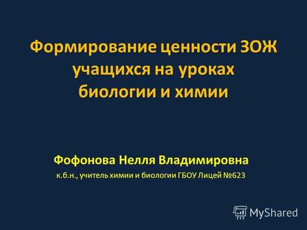 
    Формирование здорового образа жизни на уроках биологии

      