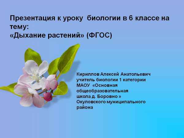 
    Интегрированный урок (биология + экология) в 8-м классе по теме "Ухо – бодрость тела и духа"

      