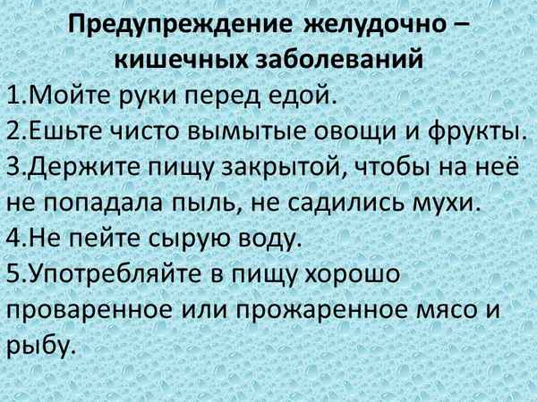 
    Гигиена органов пищеварения. Предупреждение желудочно-кишечных инфекций

      