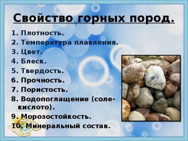 
    Горные породы и их свойства

      