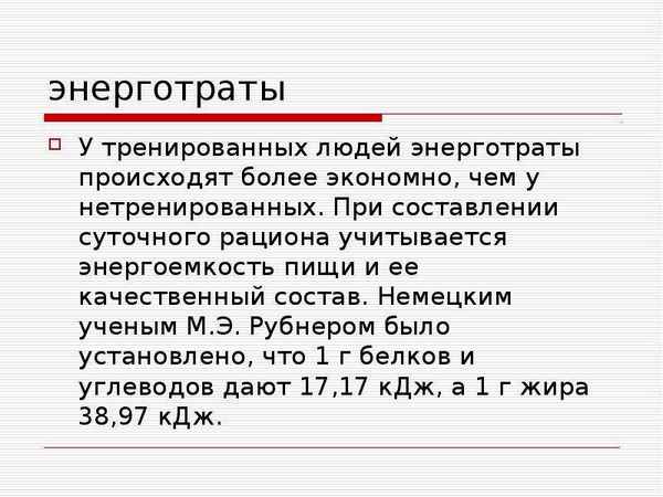 
    Открытый урок в 8-м классе "Энерготраты человека и пищевой рацион"

      