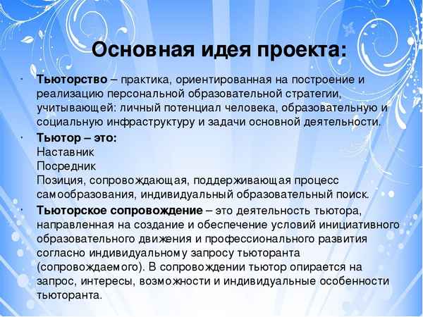 
    Тьюторский проект

      