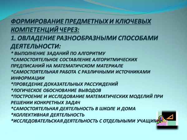 
    Взгляд учителя на проблему формирования ключевых компетенций на уроках биологии

      