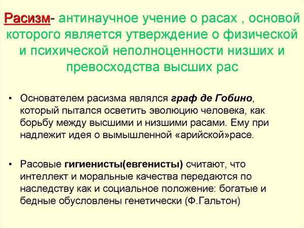 
    План-конспект урока по биологии "Антинаучная сущность расизма"

      