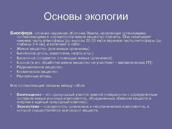 
    Урок-лекция по разделу "Основы экологии"

      