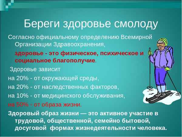 
    Береги здоровье смолоду

      