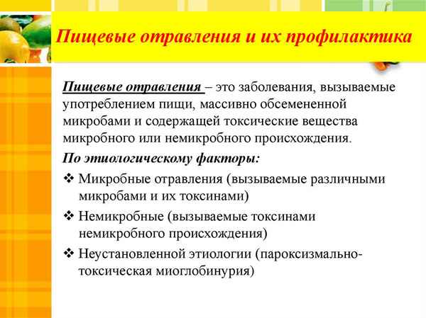 
    Пищевые отравления и их предупреждение. 8-й класс

      