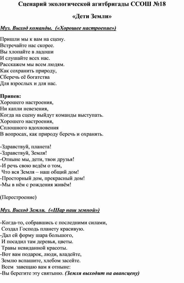 
    Сценарий выступления агитбригады "По ком звонят колокола?"

      