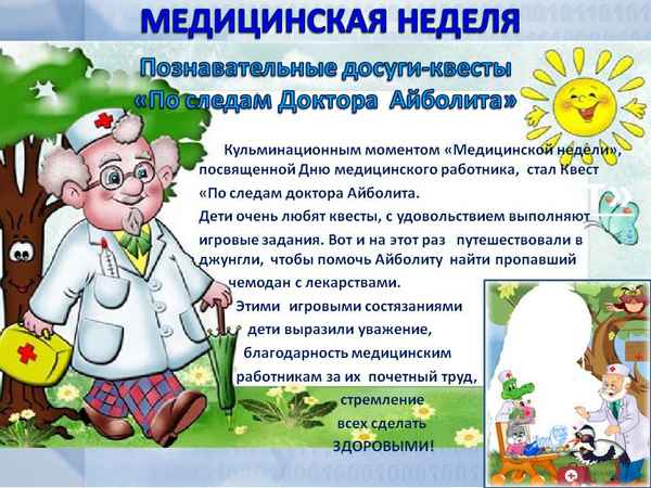 
    Элективный курс "Приемная доктора Айболита"

      