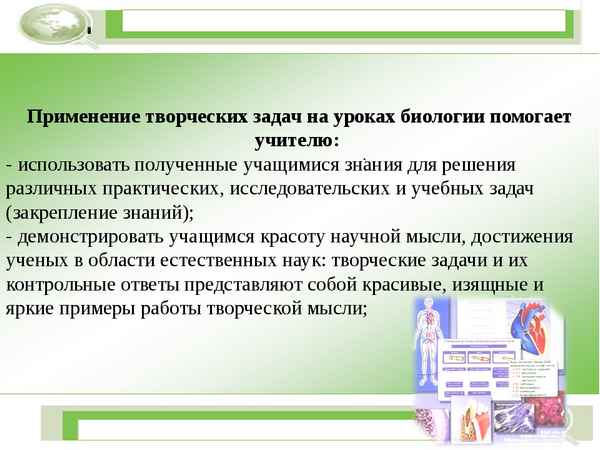 
    Пpaктикоориентированное обучение на уроках биологии с применением элементов ТРИЗ-технологии

      