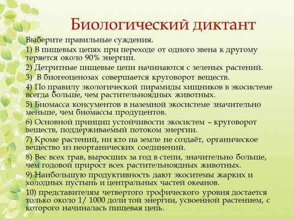
    Сборник цифровых диктантов по курсу "Общая биология"

      