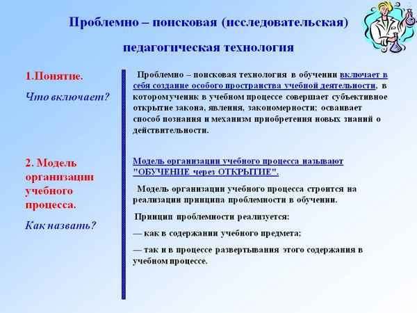 
    Проблемный урок и проблемно-исследовательская технология

      