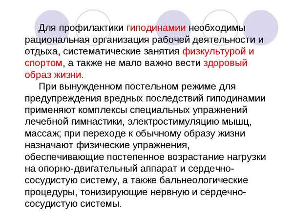 
    Урок здоровья "Движение – лучшее лекарство"

      