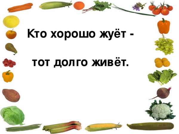 
    Двухчасовое занятие элективного курса "Питайся правильно — будешь здоров". Тема: "Кто хорошо жует — тот долго живет"

      