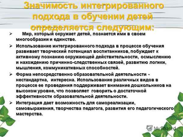
    Реализация интегрированного подхода в обучении биологии

      