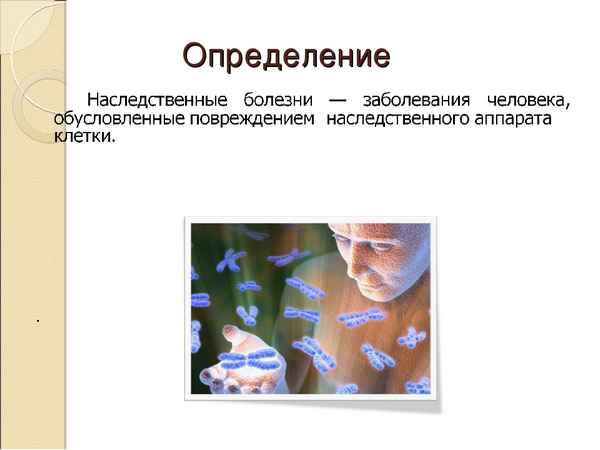 
    Обучающая ролевая игра с компьютерной презентацией "Наследственные болезни человека". 9–10-й классы

      