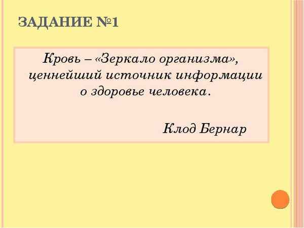 
    Урок "Кровь – зеркало здоровья". 8-й класс

      