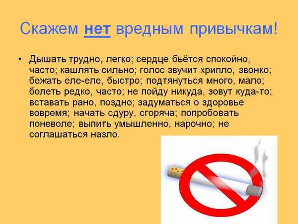 
    Урок-проект ""Нет" скажем вредным привычкам"

      