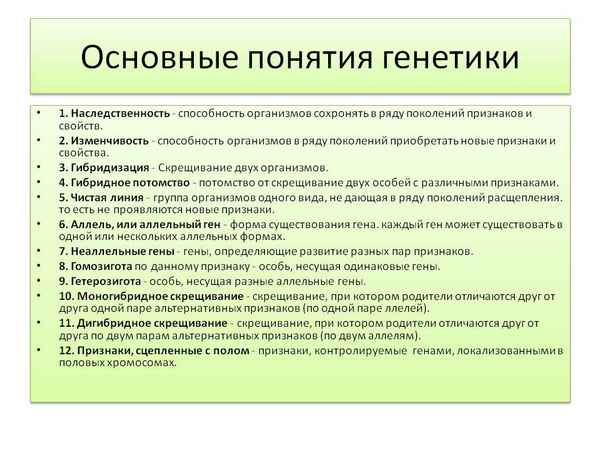 
    Урок биологии по теме "Основные понятия генетики". 9-й класс

      