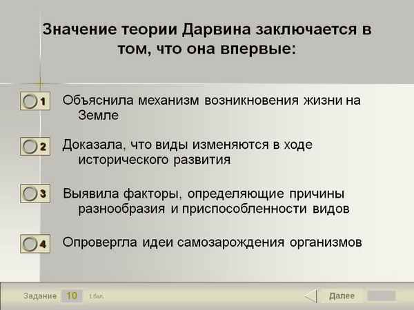 Значение теории Дарвина для развития естествознания