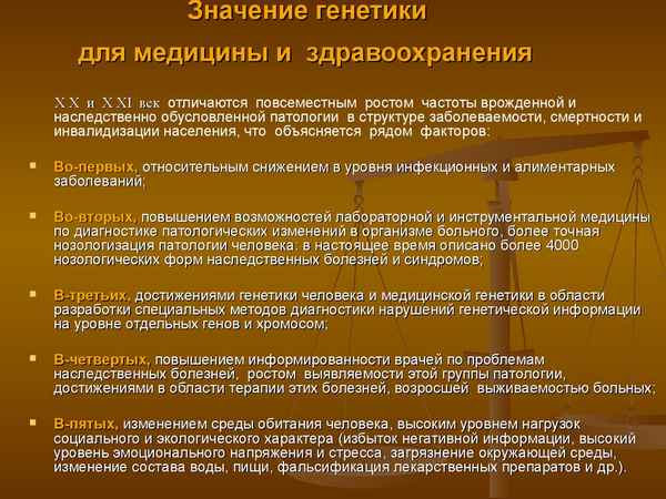 
    Генетика человека и ее значение для медицины и здравоохранения. 9-й класс

      