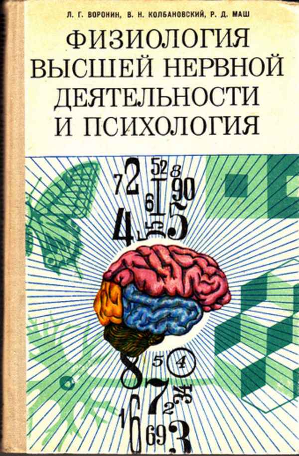 
    Элективный курс по биологии на тему "Физиология высшей нервной деятельности и психология". 10–11-й классы

      