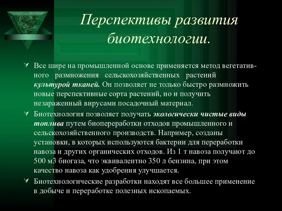 
    Урок-лекция по теме "Биотехнология". 11-й класс

      