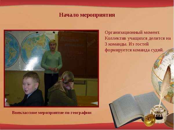 
    Внеклассное мероприятие по естествознанию "Ломоносовский комaндный турнир"

      