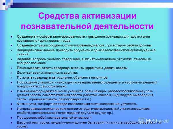 
    Использование приемов мотивации для активизации познавательной деятельности учащихся

      