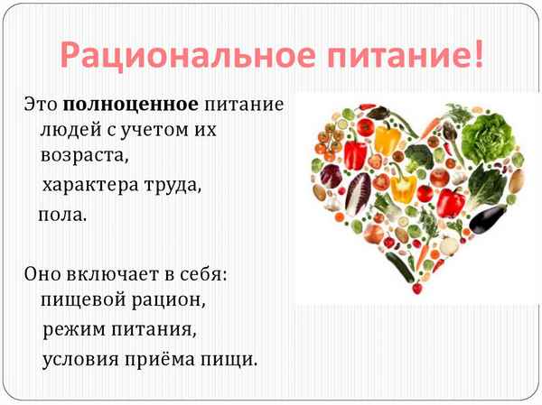 
    Рациональное питание. 8-й класс

      