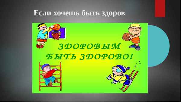 
    Учебное занятие "Если хочешь быть здоров…". 8-й класс

      