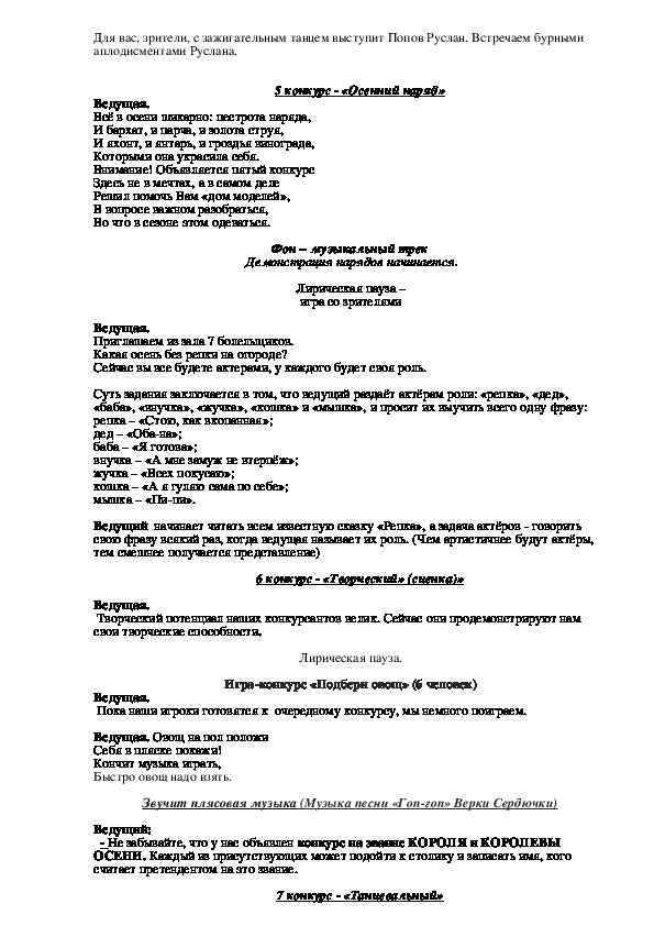 
    Сценарий "Осенний КВН". 5-й класс

      