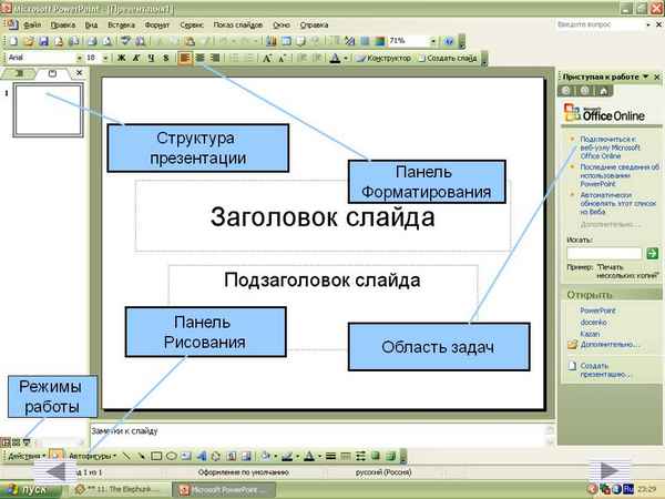 
    Создание электронных определителей биологических видов с помощью программной среды MS PowerPoint

          <img src="/img/contest-cup-icon.png" title="Победитель" width="16" height="16">
      